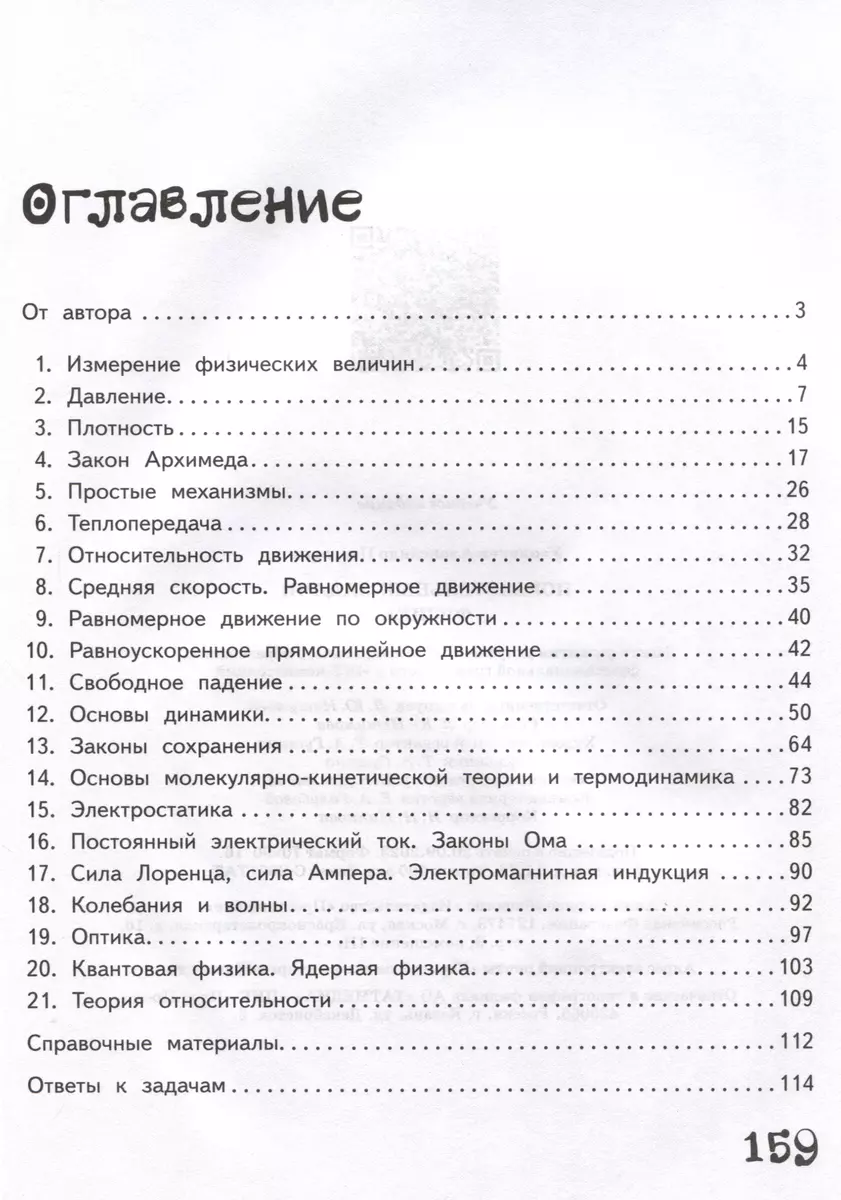 Поразительные задачи. Физика (Александр Усольцев) - купить книгу с  доставкой в интернет-магазине «Читай-город». ISBN: 978-5-09-110362-5