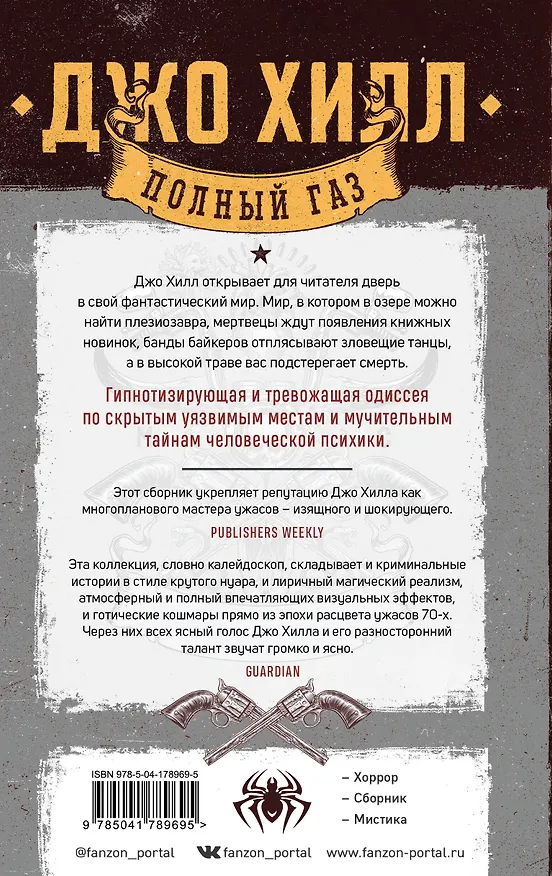 Книга Полный газ (Джо Хилл) — 2