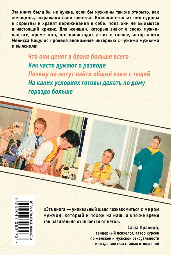 Книга Тайная жизнь мужей. Все, что вам нужно знать о своем главном мужчине (Мелисса Кацулис) — 2