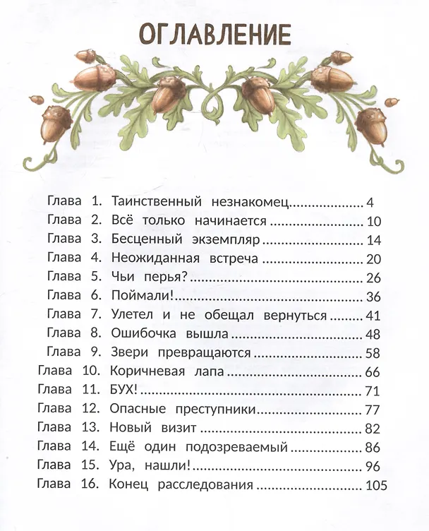 Книга Фил Кедровский. Концерта не будет (С.А. Горева) — 6