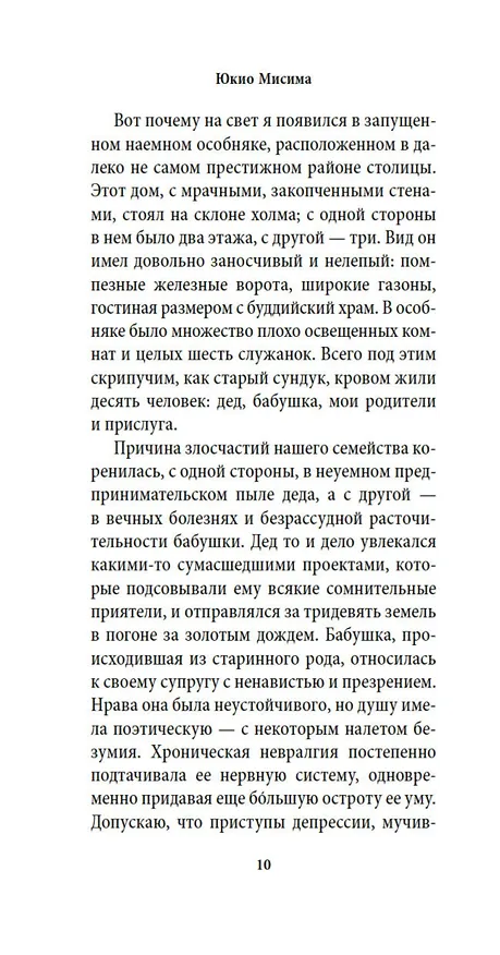 Книга Исповедь маски (Юкио Мисима) — 12