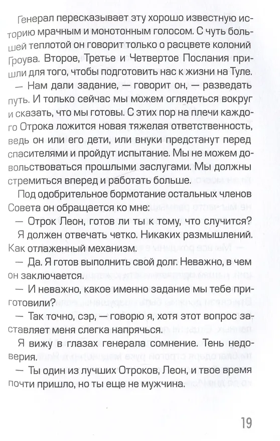 Книга Пятое послание (Чарли Пайк) — 3
