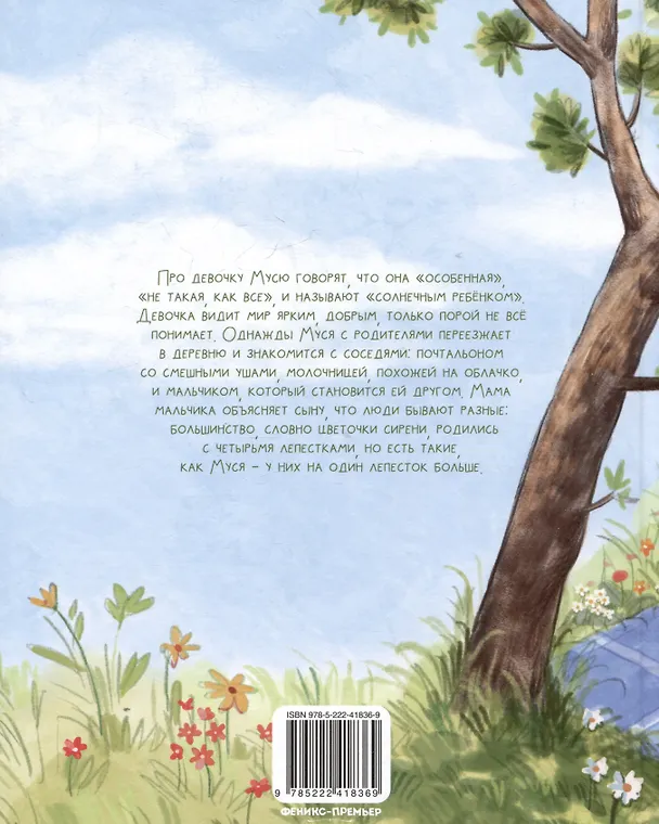 Книга Муся с Солнечной планеты () — 2