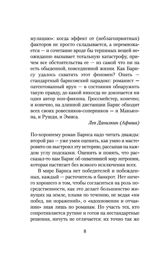 Книга Предчувствие конца (Джулиан Барнс) — 11