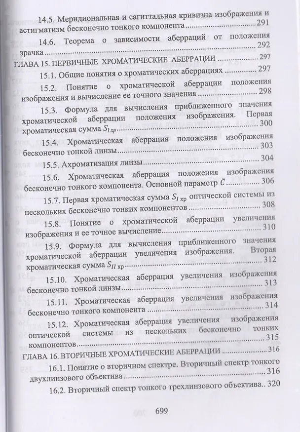 Книга Геометрическая оптика Уч. Пос. (УдВСпецЛ) Можаров () — 8
