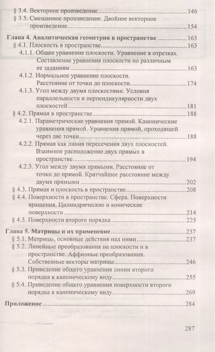 Аналитическая геометрия и линейная алгебра. Справочное пособие к решению  задач. 4-е изд. (Алексей Гусак) - купить книгу с доставкой в  интернет-магазине «Читай-город». ISBN: 985---47-0-373--8