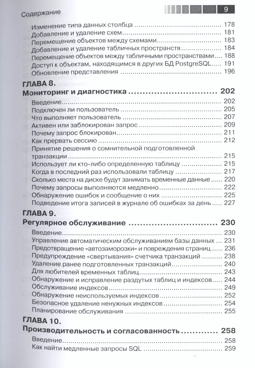 Администрирование PostgreSQL 9. Книга рецептов - купить книгу с доставкой в  интернет-магазине «Читай-город». ISBN: 978-5-97060-609-4