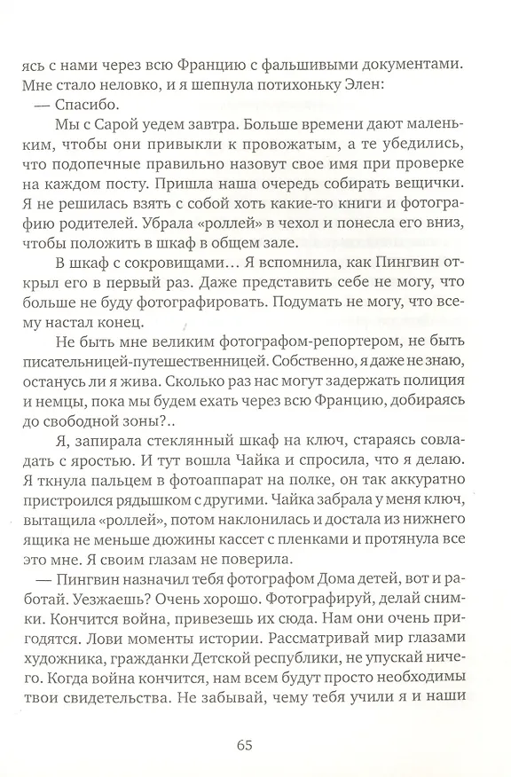 Книга Война Катрин (Юлия Бийе) — 5