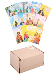 Набор "Большая библиотечка житий святых для детей". Комплект из 12 книг