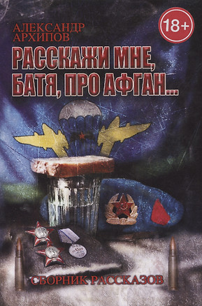 Расскажи мне, батя, про Афган — 2976741 — 1