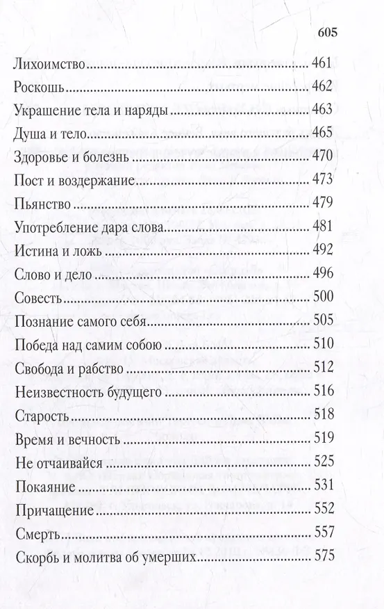 Книга Цветник духовный () — 6