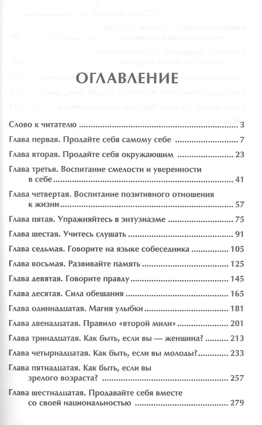 Книга Продай себя дорого (Джо Джирард) — 2