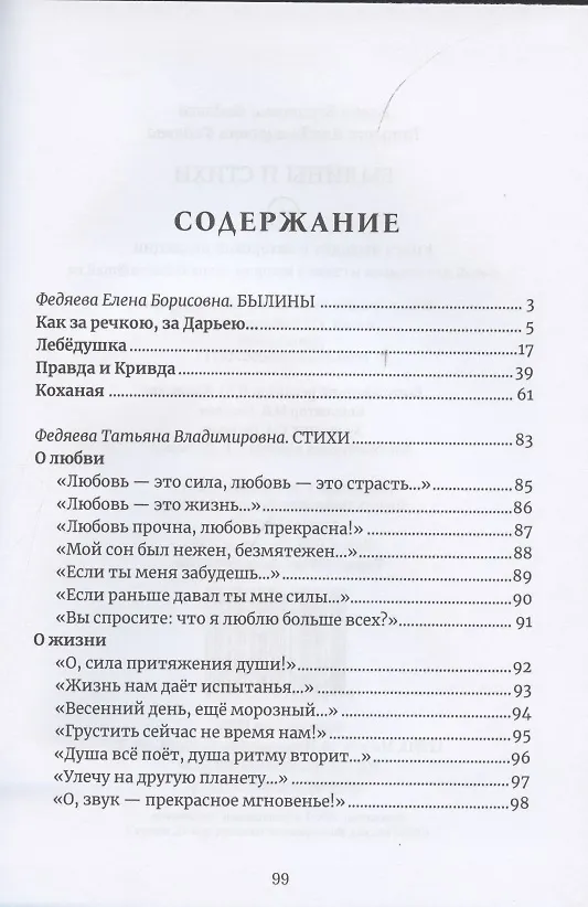 Книга Былины и стихи () — 2