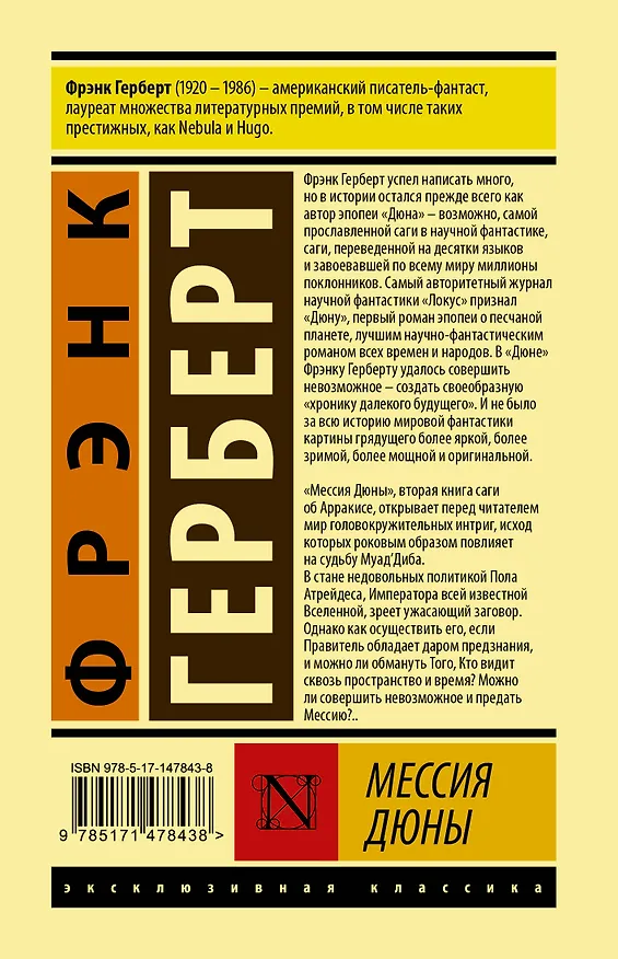 Книга Мессия Дюны (Фрэнк Герберт) — 2