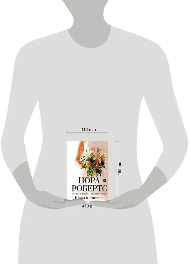 Книга Шипы и лепестки (Нора Робертс) — 4