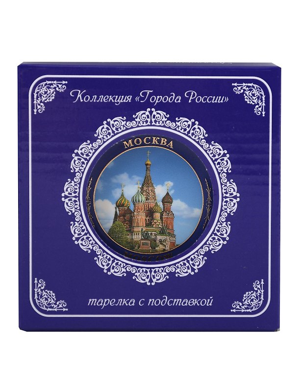 Тарелка декоративная с подставкой Храм Василия Блаженного фото (фарфор) (10см) (Москва) (10-K6-19) 3135333 — 1