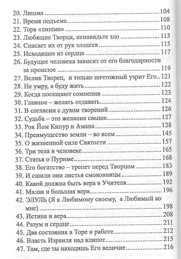 Книга Шамати Услышанное (3,6,7,8,9 изд) Сулам (Бааль Сулам) — 4