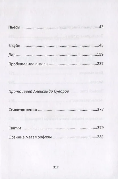 Книга Счастье неба - в нас. Сборник стихотворений и пьес () — 4