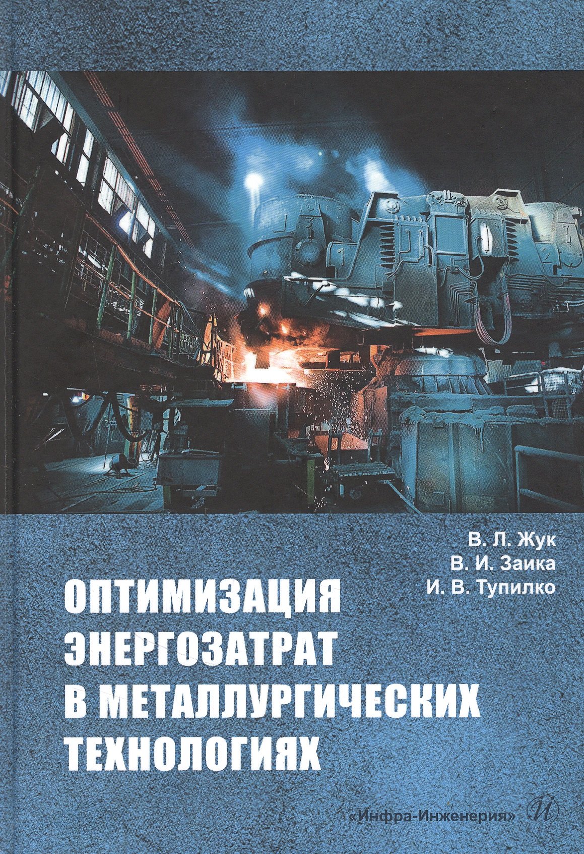 

Оптимизация энергозатрат в металлургических технологиях