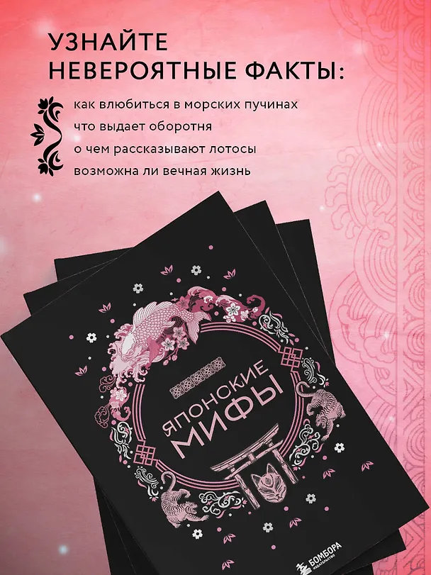 Книга Японские мифы () — 8
