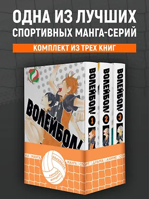Книга Волейбол! Том 1, 2, 3 (Haikyuu!). Манга (Харуити Фурудатэ)