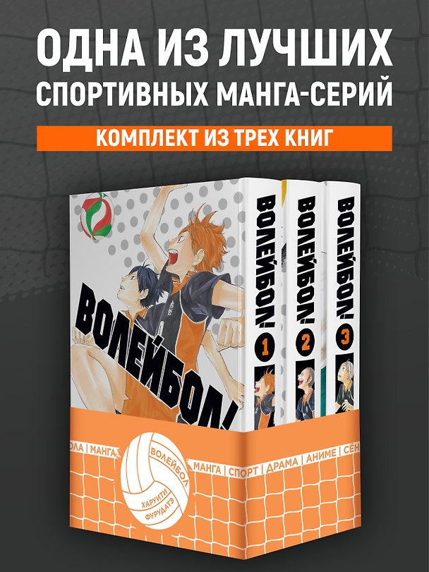 Волейбол! Том 1, 2, 3 (Haikyuu!). Манга 3150296 — 1