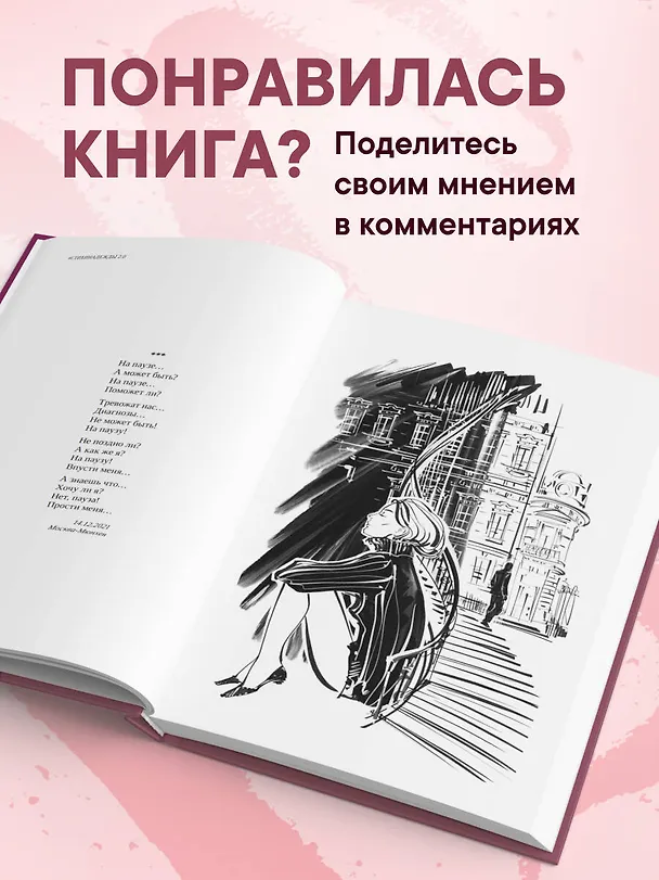 Книга #СТИХИНАДЕЖДЫ 2.0 (Надежда Цветкова) — 9