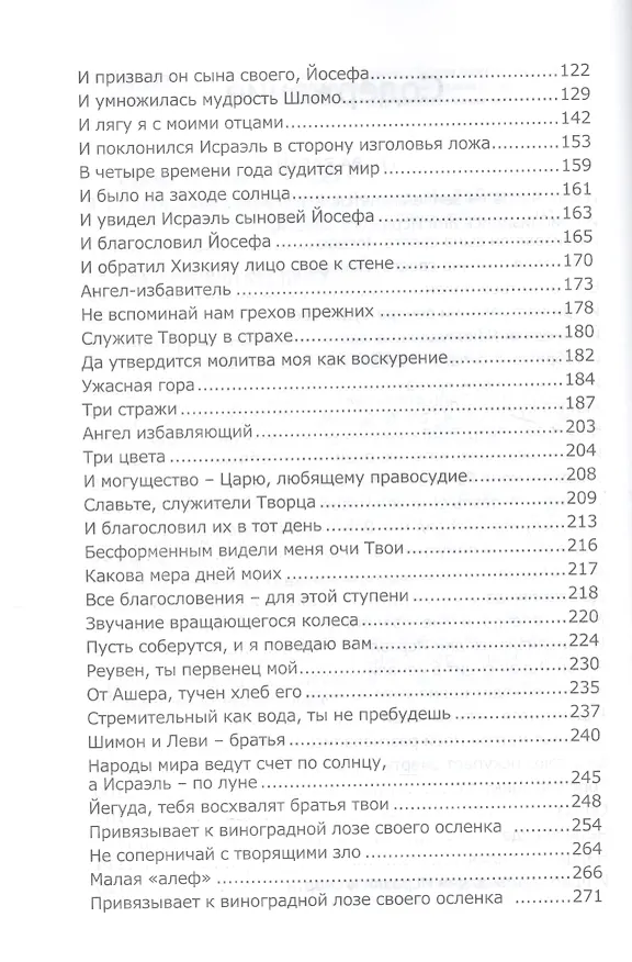 Книга Книга Зоар Ваехи (Лайтман) (Михаэль Лайтман) — 3