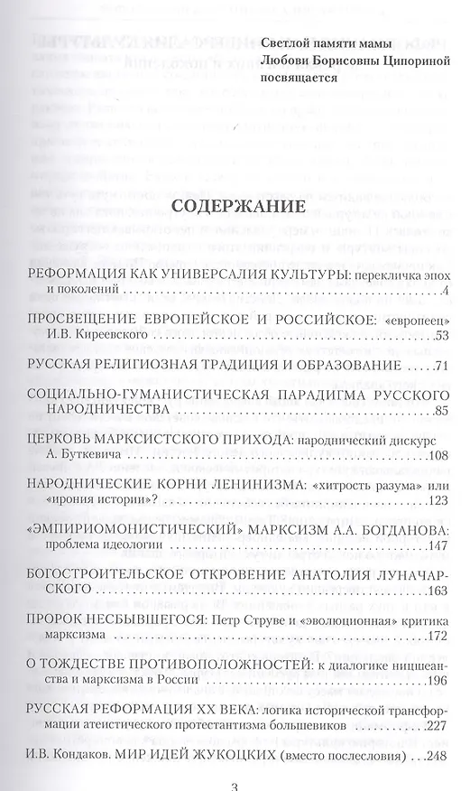 Книга Русская реформация XX века. Статьи по культурфилософии советизма () — 2