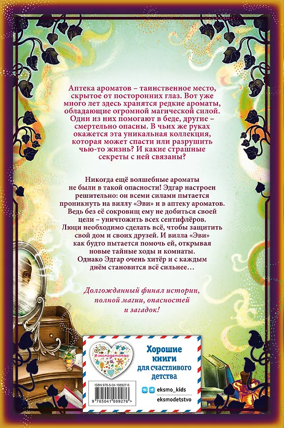 Книга Наследники таинственной виллы (Анна Руэ) — 2