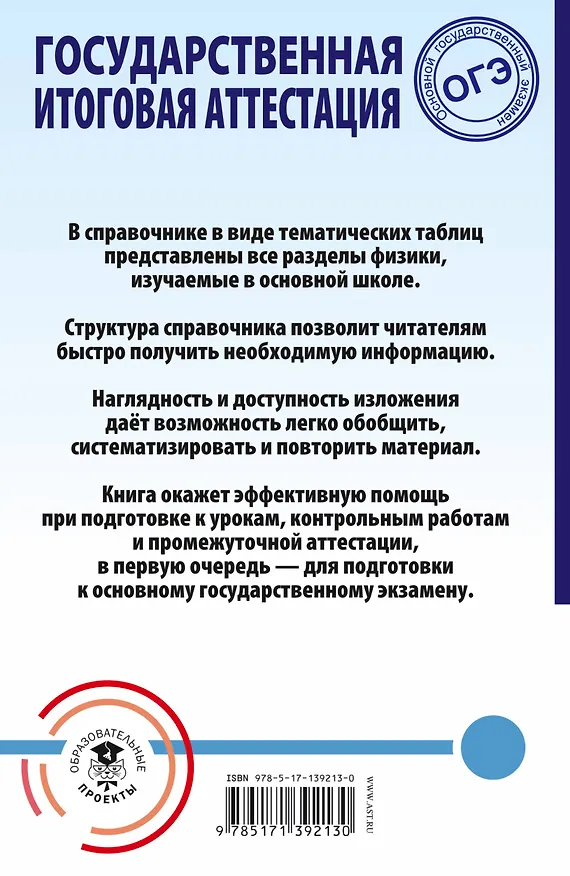 Книга ОГЭ. Физика. Весь школьный курс в таблицах и схемах для подготовки к основному государственному экзамену (Наталия Пурышева) — 2