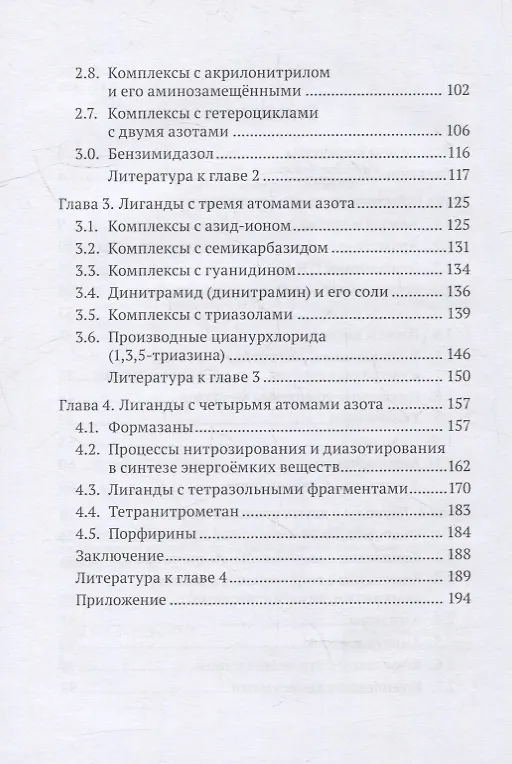 Книга Комплексы переходных металлов (КПМ) с азотсодержащими соединениями (Ян Арбисман) — 3