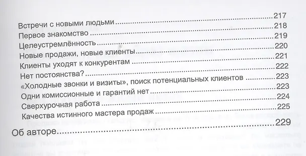 Книга Продай или продадут тебе (Грант Кардон) — 6