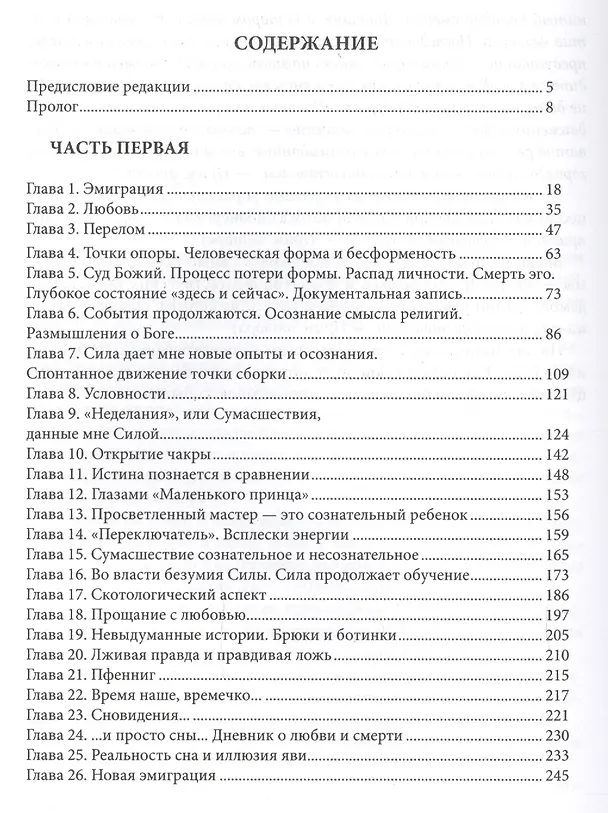 Книга Дао знания. Единство науки и магии. Обучение Силой (Владимир Дюков) — 2