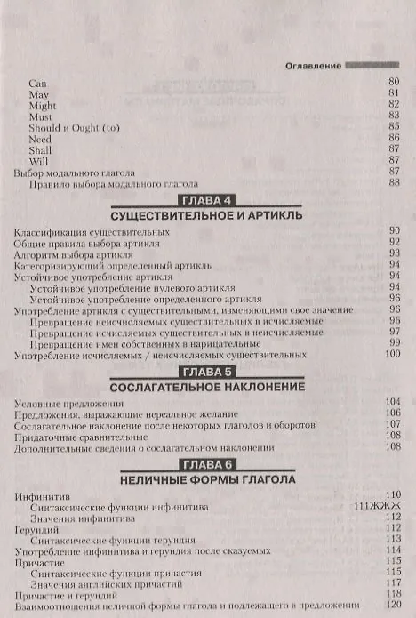 Книга Путеводитель по грамматике английского языка Учебное пособие (м) Цветкова (Татьяна Цветкова) — 4