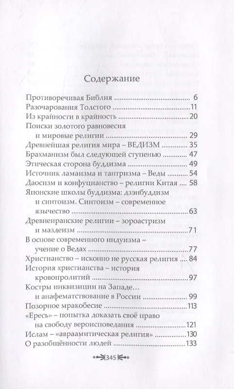 Книга Русская Душа. Палитра Бога. Том 2 () — 2