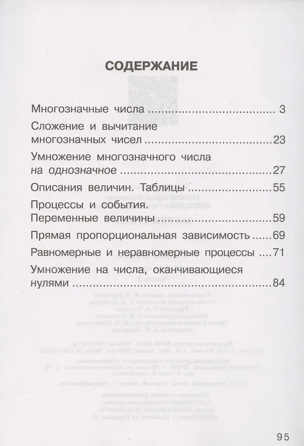 Книга Математика. 4 класс. Рабочая тетрадь в 2-х частях. Часть №1 (Сергей Горбов, Генриетта Микулина) — 2