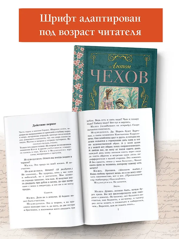 Книга Чайка. Вишневый сад (Антон Чехов) — 5