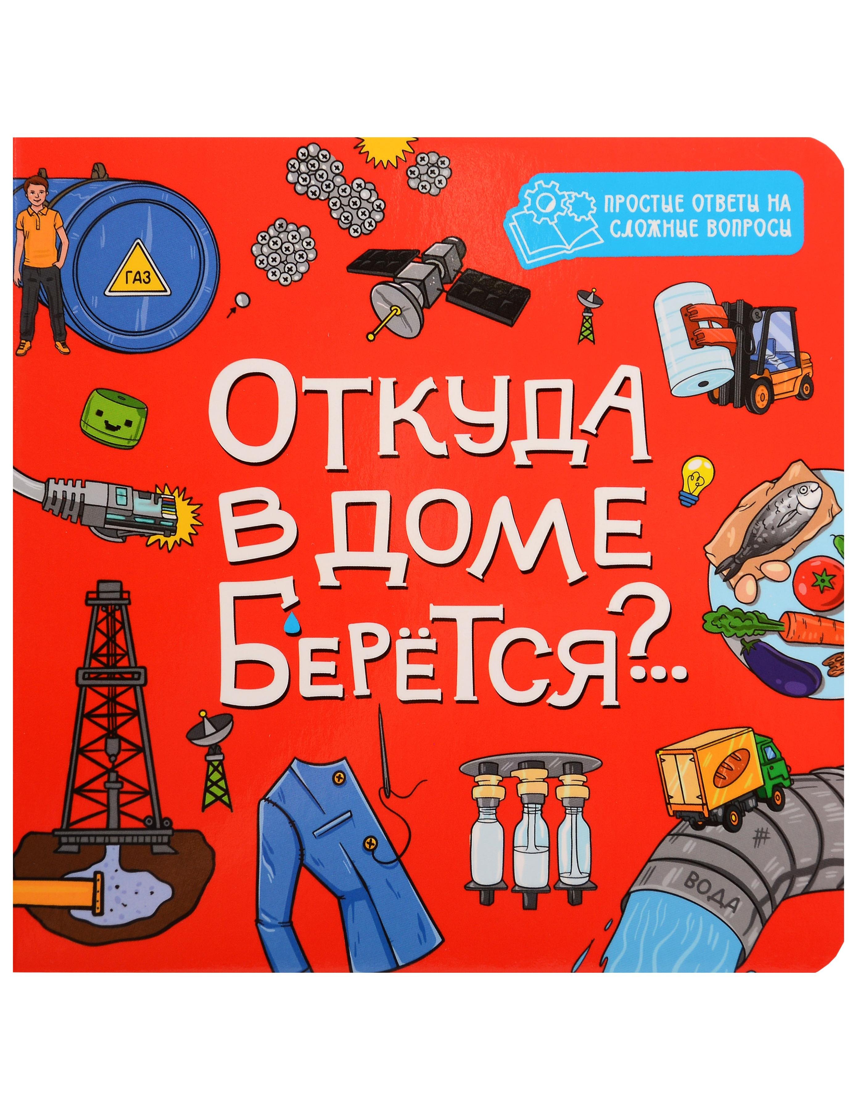 None Откуда в доме берётся?..