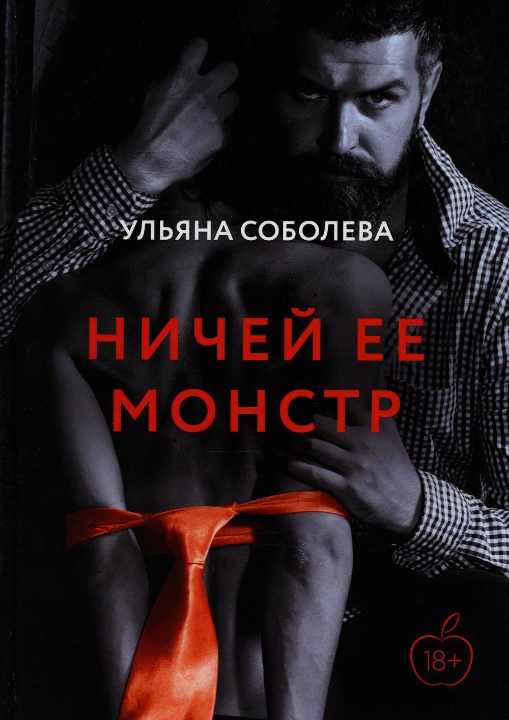 

Ничей ее монстр
