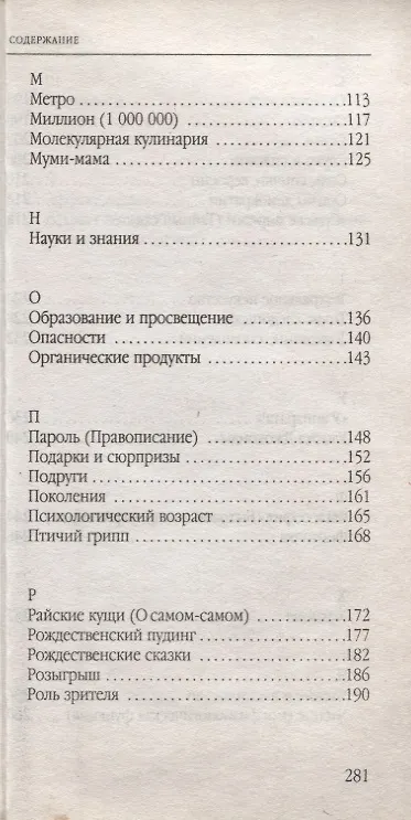 Книга Сахарная вата (Катя Метелица) — 4
