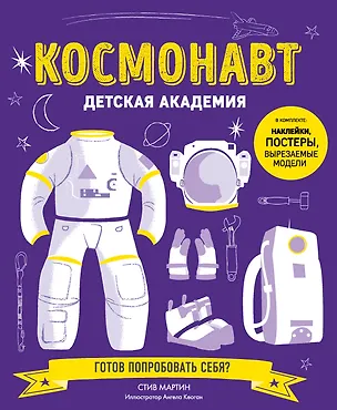 Книга Космонавт (Стив Мартин)