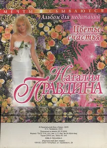 Цветы счастья (036) (альбом для медитаций) (МС)(Нева+Олма-Пресс)