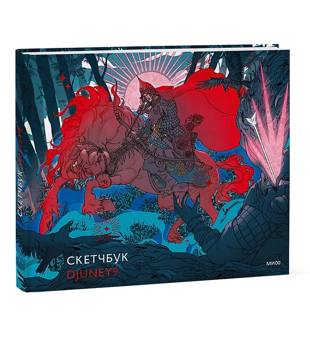 Скетчбук Djuney9 3027988 — 2