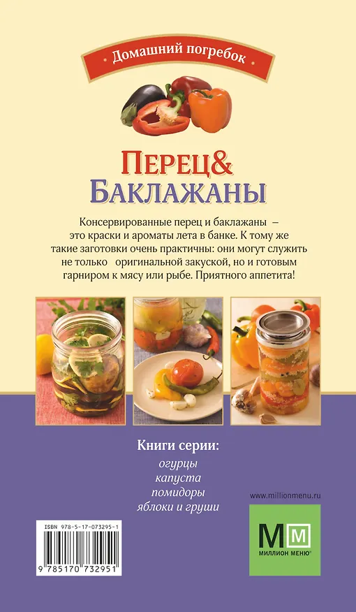 Книга Перец и баклажаны (Марина Васильева) — 2