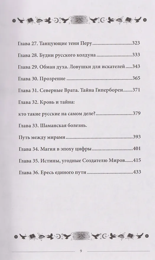 Книга Путь русского волхва (Аркадий Бабич) — 6