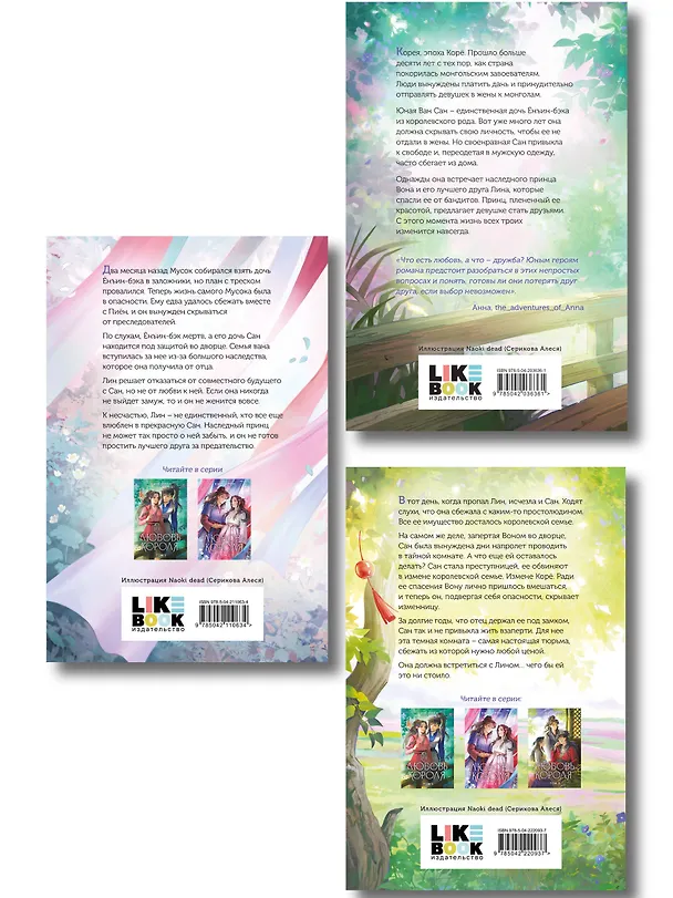 Книга Комплект из 3 книг: Любовь короля. Том 1 + Любовь короля. Том 2 + Любовь короля. Том 3 (Ирён Ким) — 2
