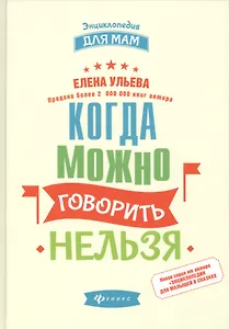 Когда можно говорить нельзя