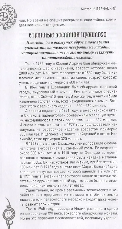 Книга Загадки времени и пространства. В космосе и на Земле () — 2