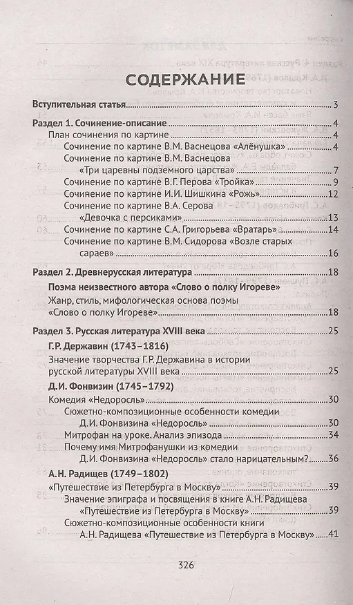 Книга Новый сборник сочинений для 5-11 классов (Елена Амелина) — 2